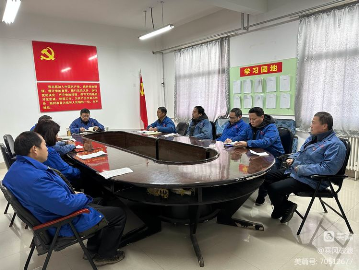 運(yùn)輸采供黨支部召開2022年度組織生活會(huì)和民主評議黨員專題會(huì)議